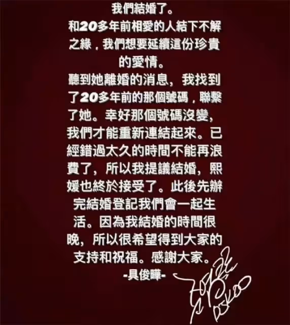 大S再婚嫁初戀具俊曄,雙方發布結婚公告,雙方已完成結婚登記