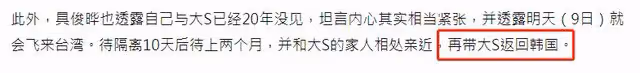具俊曄明早抵達台灣,計劃帶大S回韓國,S媽直言無語堅決反對
