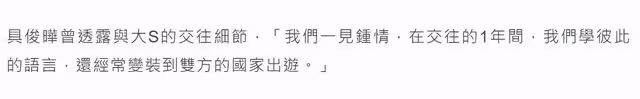 大S與韓國前任再續前緣,曾一見鍾情苦學韓語倒追,男方單身20年