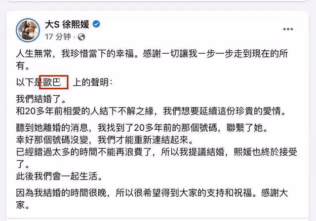 大S與韓國前任再續前緣,曾一見鍾情苦學韓語倒追,男方單身20年
