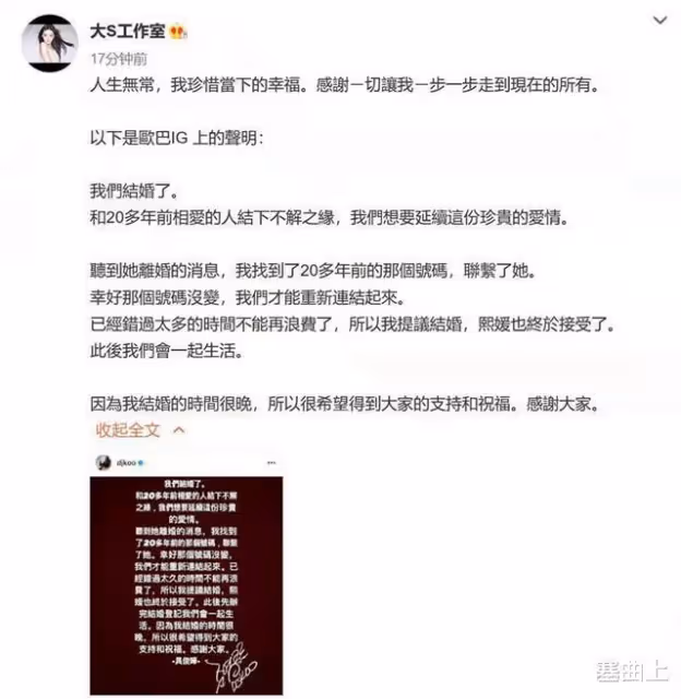 大S又閃婚了!男方官宣:已經完成登記,大S:人生無常珍惜當下