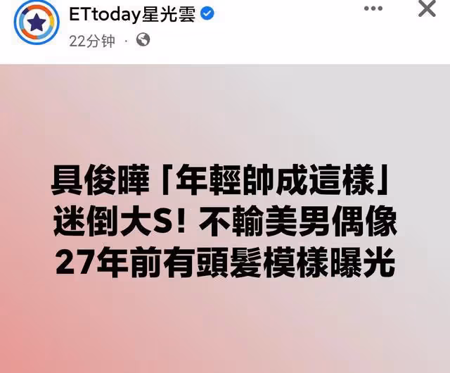 與大S結婚人氣上升?具俊曄IG點贊、留言上漲百倍,谷歌指數倍增