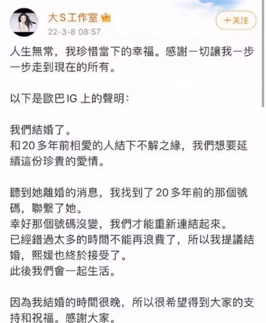 大s官宣再婚!現任丈夫是韓國人,汪小菲母親暗示:未必會幸福