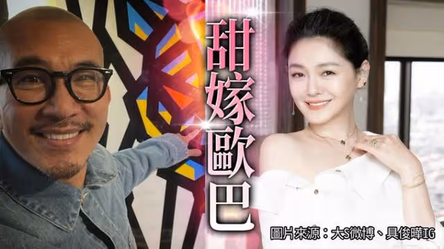 大S宣布再婚韓星「酷龍」具俊曄「不會辦婚禮也不會再生」