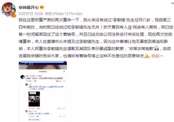網紅帝師口嗨李敏鎬,衝上熱搜後矢口否認,現已發文向李敏鎬道歉