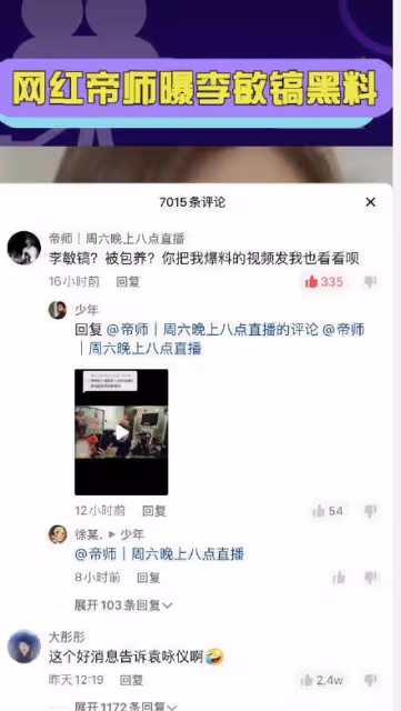 網紅帝師口嗨李敏鎬,衝上熱搜後矢口否認,現已發文向李敏鎬道歉
