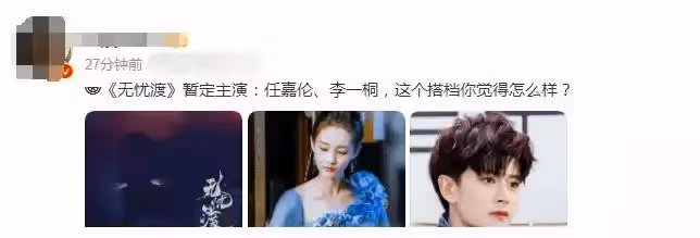 任嘉倫《暮色心約》未拍完,網傳接新劇《無憂渡》合作女神李一桐