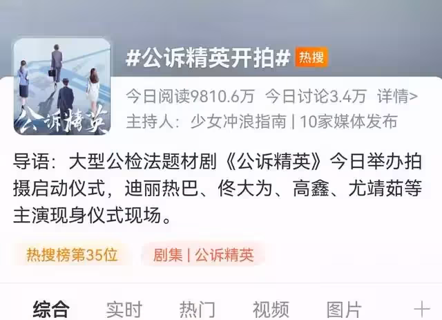 《公訴精英》開機照曝光,熱巴合作實力男神,製作班底引熱議