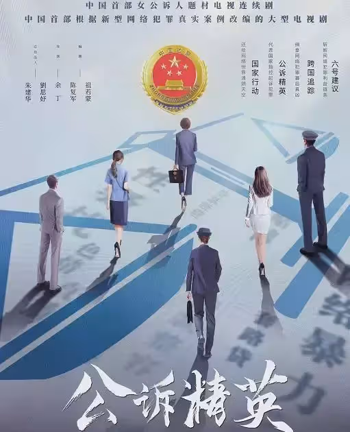 《公訴精英》開機照曝光,熱巴合作實力男神,製作班底引熱議