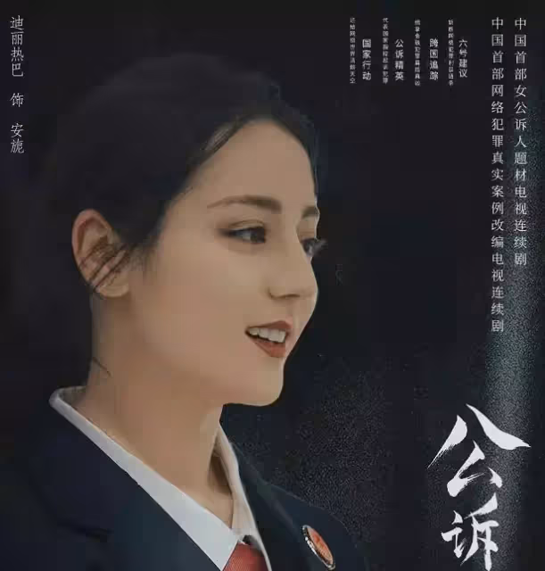 《公訴精英》開機照曝光,熱巴合作實力男神,製作班底引熱議