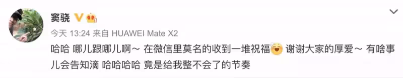 網傳竇驍何超蓮被傳奉子成婚,聘禮高達10個億,男方發文幽默否認:給我整不會了