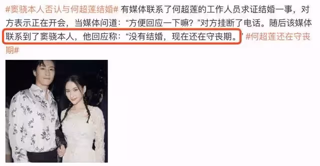 網傳竇驍何超蓮被傳奉子成婚,聘禮高達10個億,男方發文幽默否認:給我整不會了