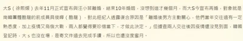 大S二婚老公具俊曄曾落魄到賣衣服餬口,雙方身家差距十倍以上