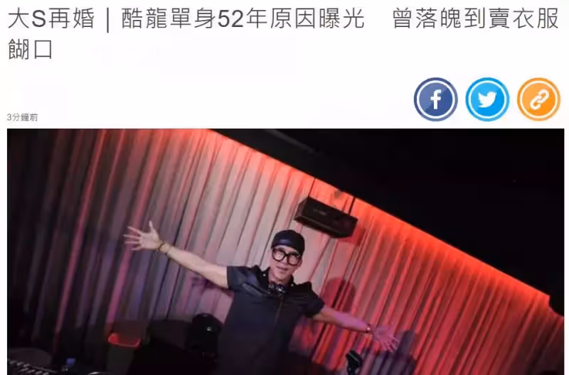大S二婚老公具俊曄曾落魄到賣衣服餬口,雙方身家差距十倍以上