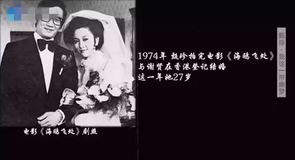 時隔44年!「72歲甄珍再談前夫謝賢」自曝兩人離婚始末 直言:「如果重來一次 不會與謝賢離婚」