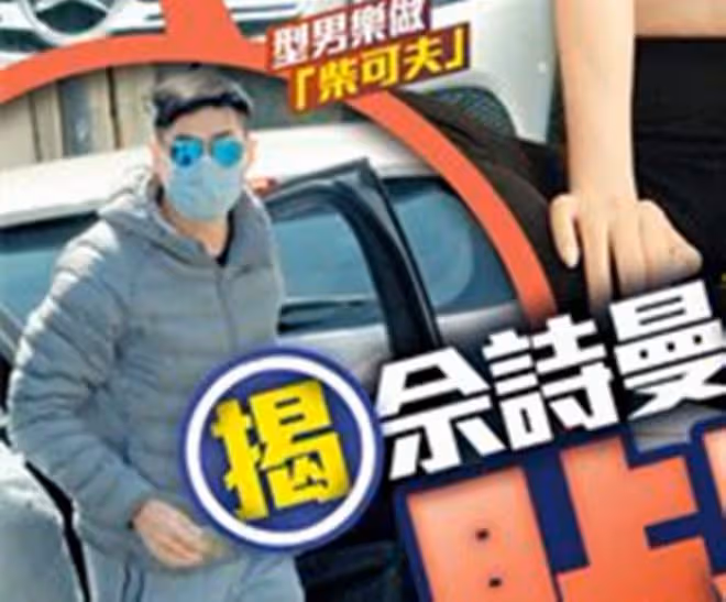 46歲佘詩曼新戀情疑曝光!回港照顧生病老母,帥哥貼心陪伴左右