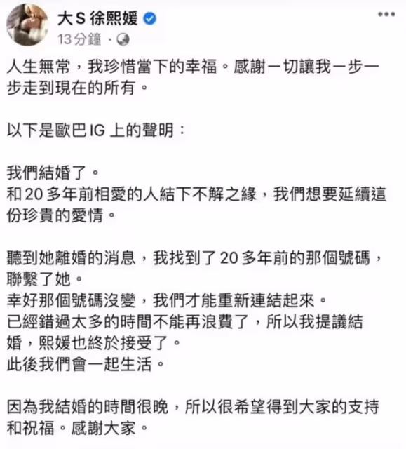 大S再婚遭親媽怒罵!20年不換電話號碼,與前男友領證至今未見面