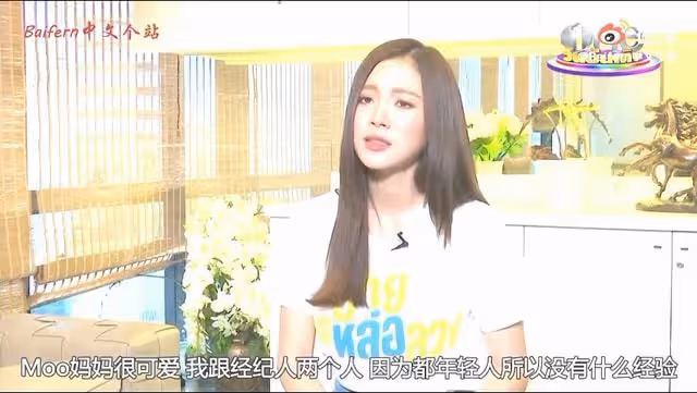 Baifern作為自由藝人,受GMM系追捧,也受3台製作人和藝人歡迎!
