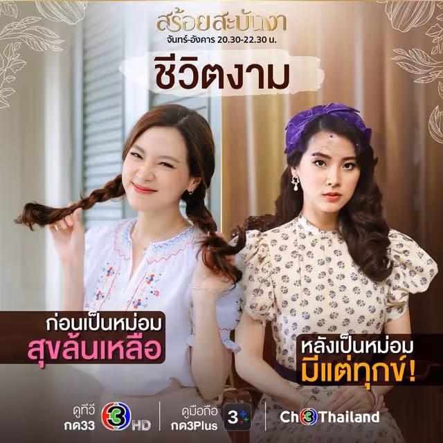 Baifern作為自由藝人,受GMM系追捧,也受3台製作人和藝人歡迎!