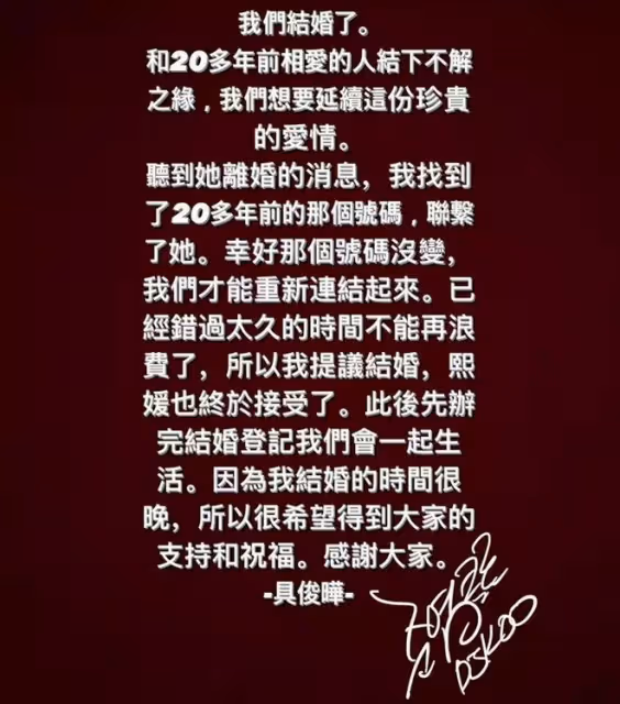 大S再婚了 對象是20年前的韓星男友酷龍具俊曄