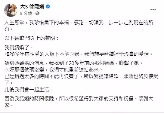 大S再婚了 對象是20年前的韓星男友酷龍具俊曄