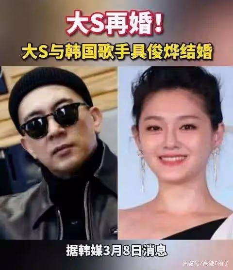 大S二婚閃嫁53歲韓國明星具俊曄,男方媽寶男還曾被質疑吸毒?