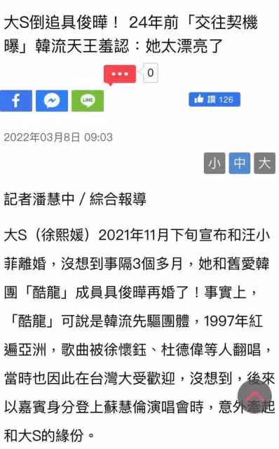 大S二婚閃嫁53歲韓國明星具俊曄,男方媽寶男還曾被質疑吸毒?