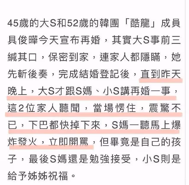 大S二婚閃嫁53歲韓國明星具俊曄,男方媽寶男還曾被質疑吸毒?