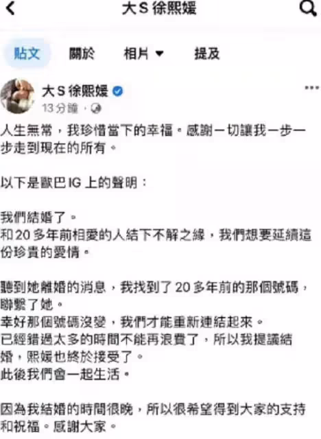 大S離婚4個多月突傳婚訊,男方是20年前戀人,兩人結婚了還未見面