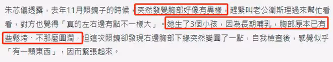 36歲女星自曝患乳腺癌！早有預兆反覆發燒，育三娃哺乳胸部已變形