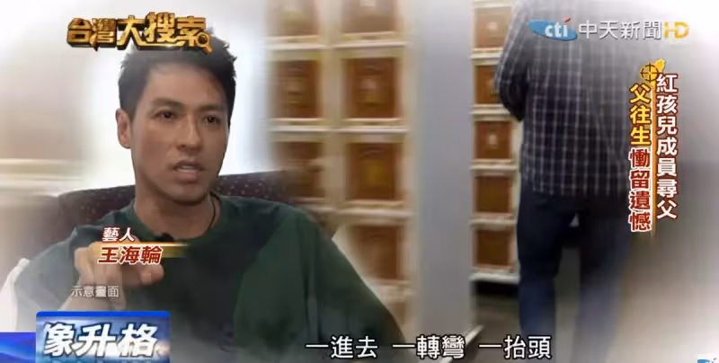 沒見過生父!紅孩兒成員「由媽媽獨自帶大」隨繼父姓 長大後尋根「揭開當年真相」落淚:我錯怪爸了
