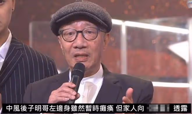 77歲老戲骨余子明不幸中風!半邊身暫時癱瘓,住院10天後回家休養