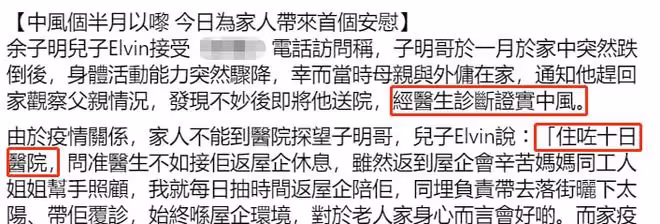 77歲老戲骨余子明不幸中風!半邊身暫時癱瘓,住院10天後回家休養