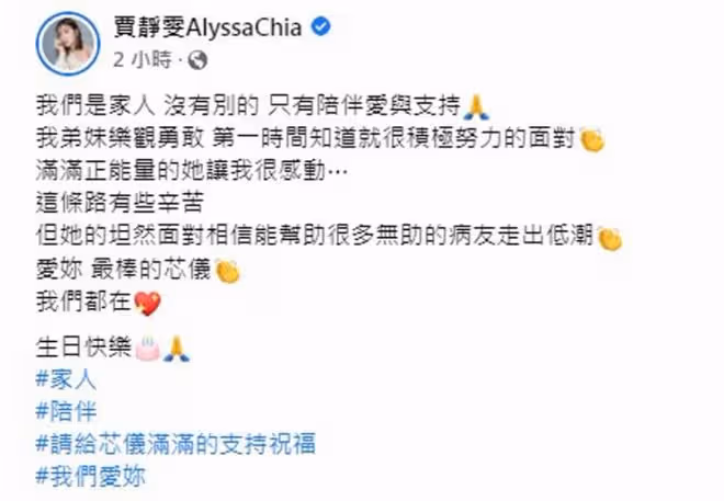 賈靜雯弟媳確診癌症,癌細胞已轉移,家族有病史卻忽視多個症狀