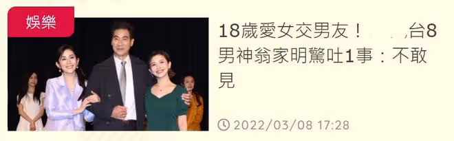 俞小凡18歲女兒戀情曝光,翁家明直言很抗拒:見她男友可能會尷尬