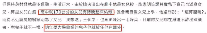 俞小凡18歲女兒戀情曝光,翁家明直言很抗拒:見她男友可能會尷尬