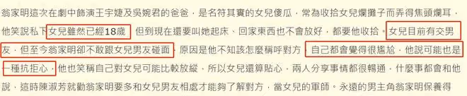俞小凡18歲女兒戀情曝光，翁家明直言很抗拒：見她男友可能會尷尬