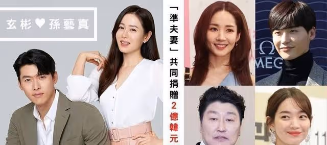 玄彬孫藝珍共為災民捐贈2億韓元!IU朴敏英多位藝人加入捐款行列