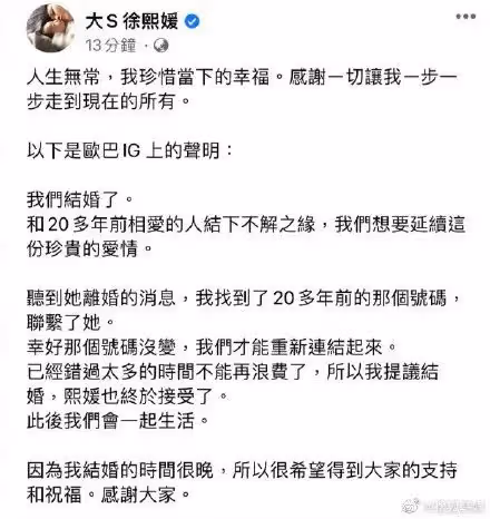 剛剛,大S官宣再婚!再見了,汪小菲!