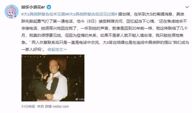 剛剛，大S官宣再婚！再見了，汪小菲！