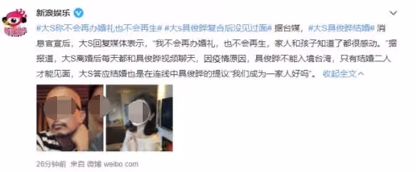 剛剛，大S官宣再婚！再見了，汪小菲！
