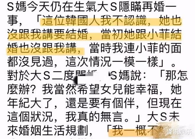 大s母親氣到吃降壓藥,女兒新任丈夫舉動很媽寶,意外曝出與汪小菲結婚內情