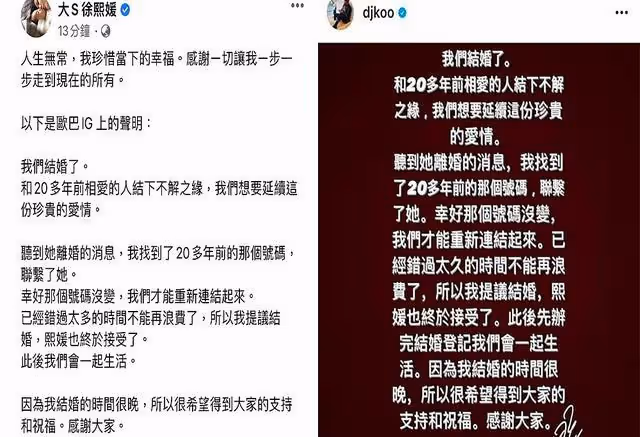 娛樂圈文真的來了!20年破鏡重圓,大S再婚53歲韓國光頭大叔?