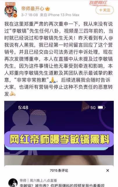 網傳李敏鎬「與富婆曖昧」?帝師公開道歉:從未說過李敏鎬的八卦