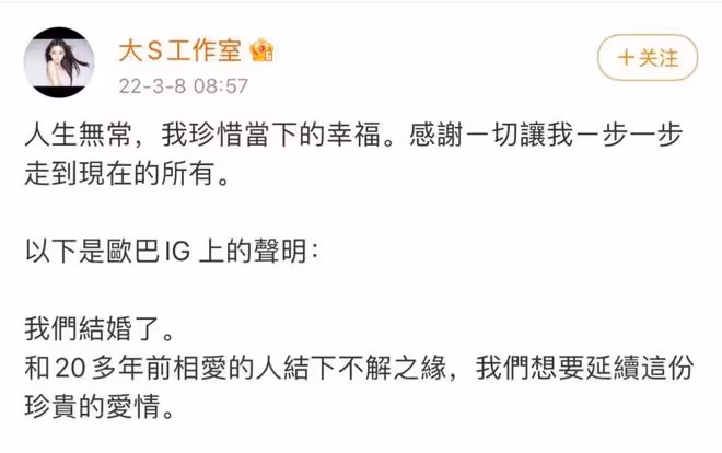大S和前任官宣結婚:兜兜轉轉,終於還是你!