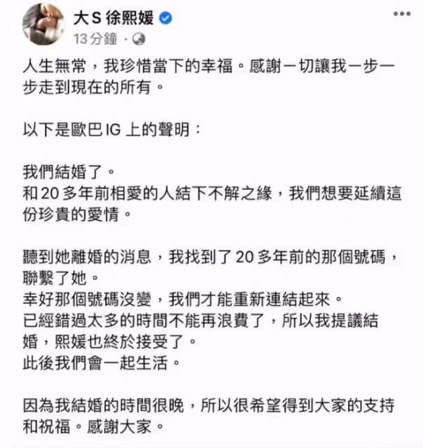 剛剛!大S官宣再婚,男方身份曝光,全網:這個女人太狠了