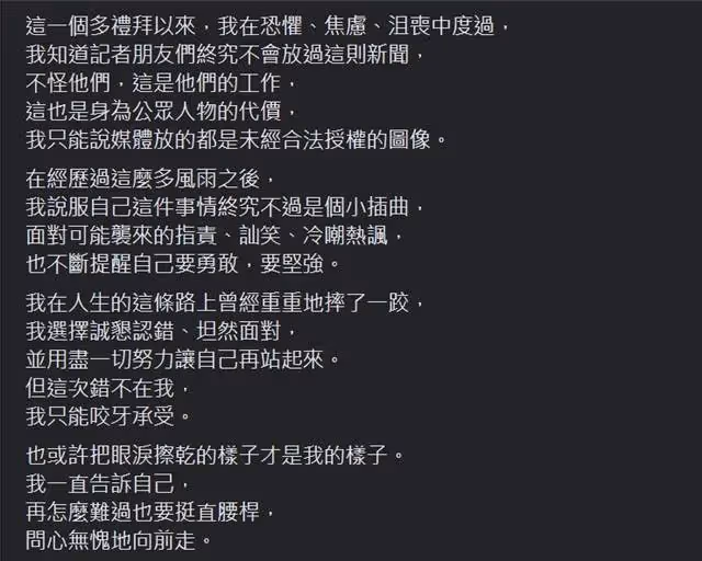 謝忻隱私照外泄,本尊吐露心聲,問心無愧挺直腰部:擦乾眼淚,已經去報警了