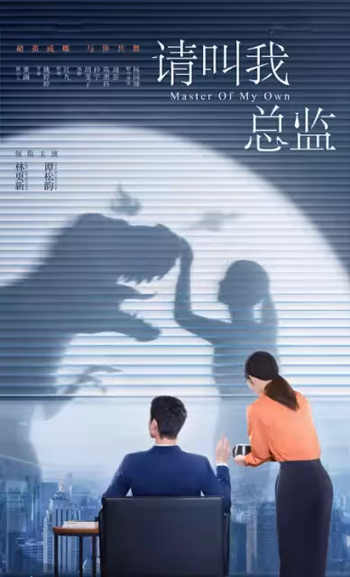 《請叫我總監》確定檔期,譚松韻林更新主演,爆笑的職場甜寵劇