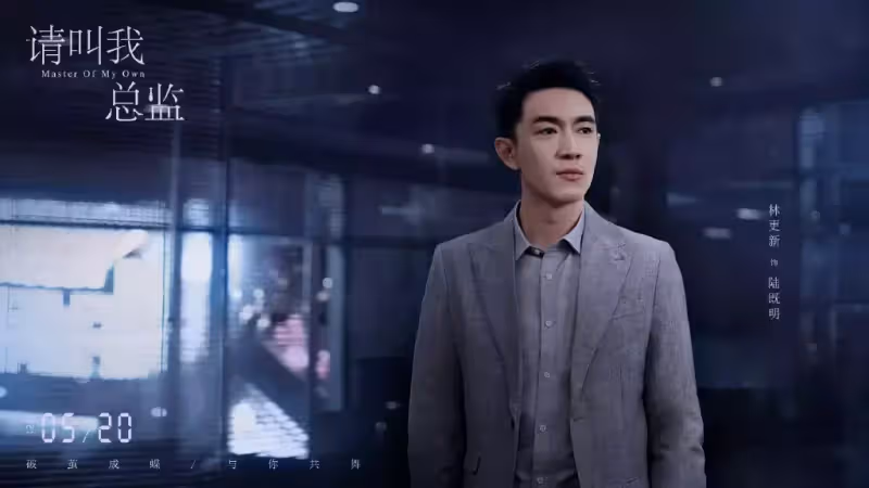 《請叫我總監》確定檔期,譚松韻林更新主演,爆笑的職場甜寵劇
