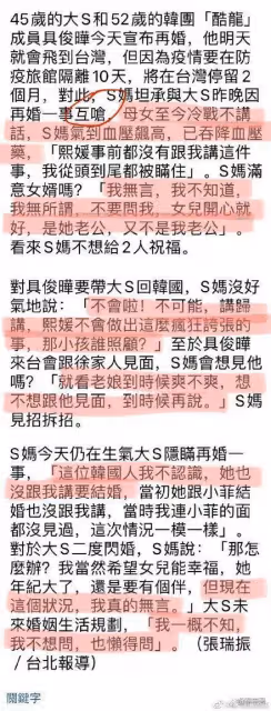 大S和具俊曄閃婚,韓網友拍手叫好,台媒曝大S母親被氣到血壓飆升